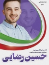 پوستر تبلیغاتی انتخابات شورای شهر