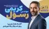 طرح لایه باز بنر کاندید انتخاباتی شامل محل جایگذاری عکس کاندید