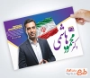 فایل لایه باز بنر کاندید انتخاباتی شامل محل جایگذاری عکس کاندید