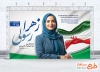 طرح لایه باز بنر کاندیدای شورای شهر شامل محل جایگذاری عکس کاندید