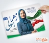 فایل لایه باز بنر کاندید انتخاباتی شامل محل جایگذاری عکس کاندید