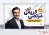 بنر لایه باز کاندیدای انتخاباتی شورای شهر شامل محل جایگذاری عکس کاندید