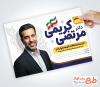 طرح بنر لایه باز کاندید انتخاباتی شامل محل جایگذاری عکس کاندید