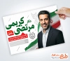 طرح بنر خام انتخابات شورای شهر شامل محل جایگذاری عکس کاندید