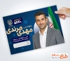 طرح بنر انتخابات شورای شهر شامل محل جایگذاری عکس کاندید