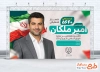 طرح بنر آماده انتخابات شورای شهر شامل وکتور پرچم ایران