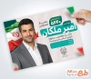 طرح بنر انتخابات شورای شهر شامل محل جایگذاری عکس کاندید