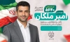 طرح بنر انتخابات شورای شهر شامل محل جایگذاری عکس کاندید