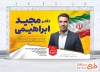 طرح خام بنر انتخابات شورای شهر شامل عکس پرچم ایران