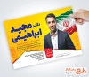 طرح بنر لایه باز انتخابات شورای شهر شامل محل جایگذاری عکس کاندید