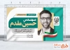 طرح آماده بنر انتخابات شورای شهر شامل وکتور پرچم ایران