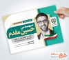 طرح بنر انتخابات شورای شهر شامل محل جایگذاری عکس کاندید