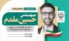 طرح بنر انتخابات شورای شهر شامل محل جایگذاری عکس کاندید
