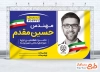 طرح لایه باز بنر انتخابات شورای شهر و روستا شامل عکس پرچم ایران