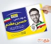 طرح بنر لایه باز انتخابات شورای شهر شامل محل جایگذاری عکس کاندید