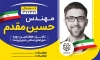 طرح بنر خام انتخابات شورای شهر شامل محل جایگذاری عکس کاندید