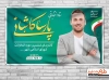 بنر کاندیدای انتخابات