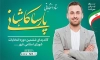 طرح بنر کاندید انتخابات