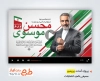 قالب پریمیر معرفی کاندیدای انتخابات شورای شهر