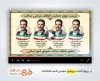 قالب پریمیر ائتلاف انتخابات شورای شهر