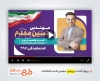 پروژه پریمیر معرفی کاندیدای انتخابات شورای شهر