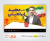 فایل پریمیر کاندید انتخابات شورای شهر