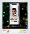 دانلود پریمیر ریلز اینستاگرام معرفی کاندیدای انتخابات شورای شهر