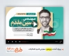 قالب آماده پریمیر نامزد انتخاباتی
