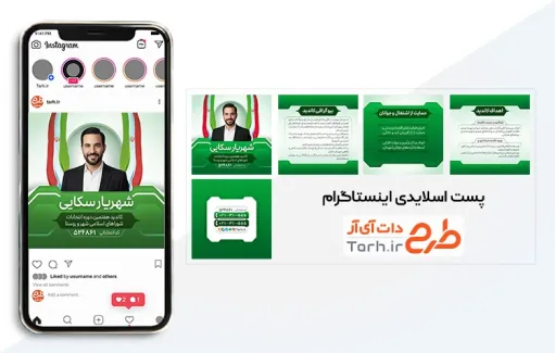 دانلود پست اسلایدی نامزد انتخاباتی شورای شهر با قابلیت ویرایش المان ها
