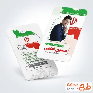 نمونه کارت ویزیت کاندید انتخابات شورای شهر با وکتور پرچم ایران