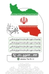 طرح لایه باز کارت ویزیت کاندید انتخابات شورای شهر با وکتور پرچم ایران