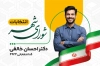 کارت ویزیت کاندید انتخابات شورای شهر با وکتور پرچم ایران