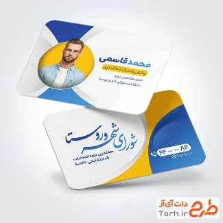 طرح psd کارت ویزیت انتخابات شورای شهر با وکتور پرچم ایران