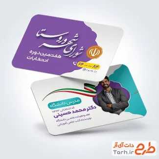 کارت ویزیت خام انتخاباتی با وکتور پرچم ایران