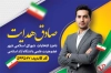 طرح کارت ویزیت انتخابات شورای شهر با وکتور پرچم ایران