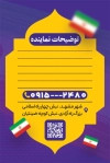 کارت ویزیت انتخابات شورای شهر با وکتور پرچم ایران