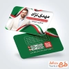 دانلود کارت ویزیت انتخاباتی با قابلیت ویرایش المان ها