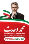 دانلود کارت ویزیت انتخابات شورای شهر با وکتور پرچم ایران