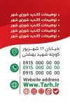 کارت ویزیت انتخابات شورای شهر با وکتور پرچم ایران