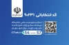 کارت ویزیت نامزد انتخابات با وکتور پرچم ایران