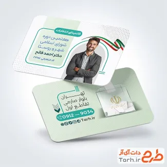 کارت ویزیت خام کاندید انتخابات شورای شهر با وکتور پرچم ایران