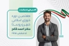کارت ویزیت کاندید انتخابات شورای شهر با وکتور پرچم ایران