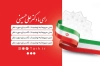 طرح لایه باز کارت ویزیت کاندید انتخابات شورای شهر با وکتور پرچم ایران