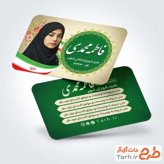 طرح لایه باز کارت ویزیت انتخاباتی با وکتور پرچم ایران