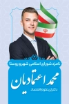 طرح کارت ویزیت انتخابات شورای شهر با وکتور پرچم ایران