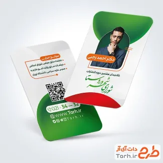 فایل لایه باز کارت ویزیت انتخاباتی با وکتور پرچم ایران