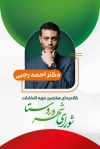 طرح کارت ویزیت انتخابات شورای شهر با وکتور پرچم ایران