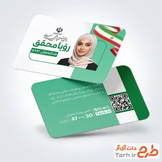 فایل لایه باز کارت ویزیت انتخابات شورای شهر با عکس پرچم ایران