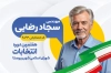 طرح کارت ویزیت انتخابات شورای شهر با وکتور پرچم ایران