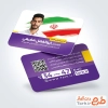 کارت ویزیت لایه باز کاندیدای انتخابات شورای شهر با عکس نامزد انتخاباتی